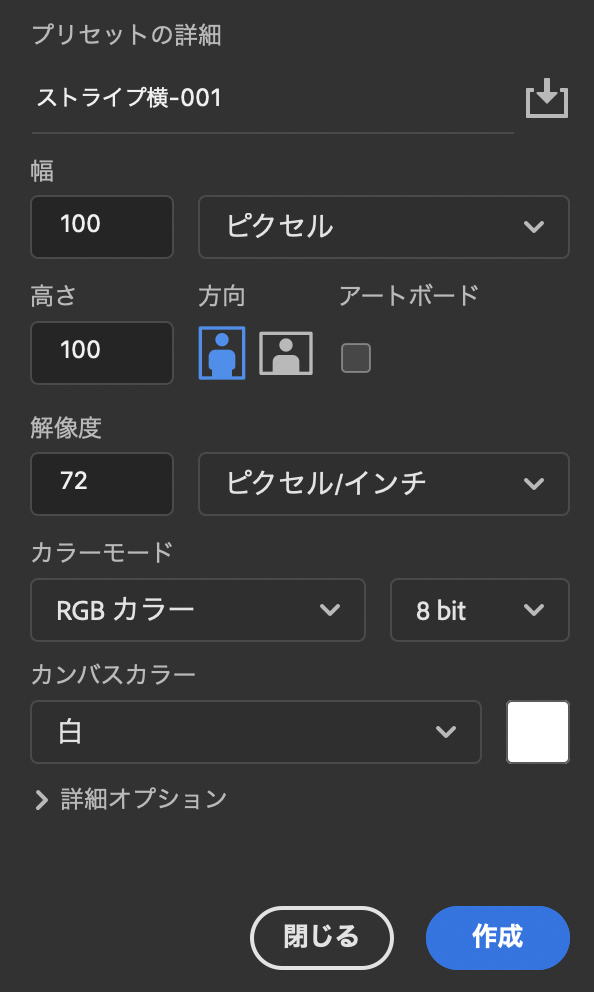 新規ファイル作成→ストライプ横-001 