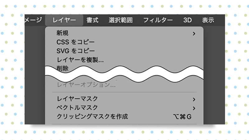 【Photoshop】作っておくと便利！省略線（波線）の作り方